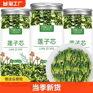 正品新货莲子芯干货莲子心茶泡水的功效的作用非茶包2023年养生茶