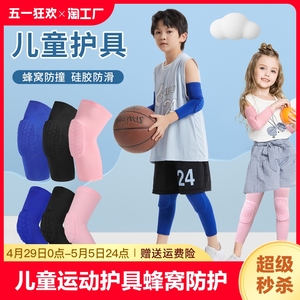 儿童篮球护膝护肘防摔蜂窝护具运动男专业膝盖女足球专用装备保护