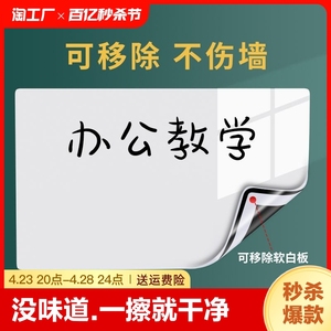 白板墙贴可移除磁性写字板儿童教学涂鸦画板磁吸家用小黑板玻璃可擦式墙面白板贴学习办公软白板书写移动会议