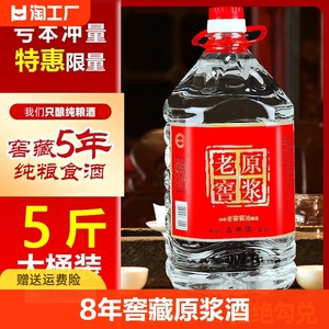 古井镇浓香型白酒桶装原浆52度60度高粱酒5斤老酒泡药酒8年窖藏