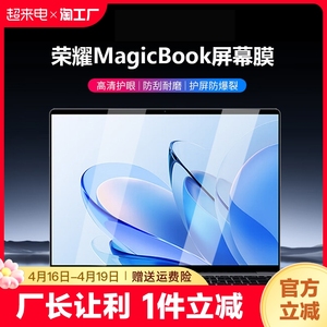 适用荣耀MagicBook14 Pro钢化膜X16电脑屏幕膜X14高清防刮防爆X15防反光保护贴膜笔记本抗蓝光