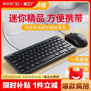 iFound方正科技D126迷你有线小键盘鼠标外接笔记本电脑超薄便携