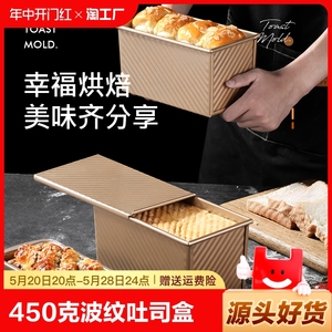 450克吐司模具带盖 长方形土司盒子烤箱盘面包蛋糕模 烤箱家用