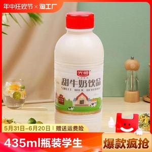 光明甜牛奶435ml*5瓶/件瓶装甜味奶学生儿童营养早餐奶饮品常温品