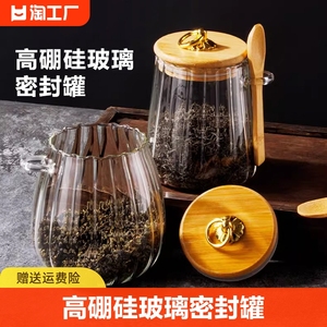 玻璃茶叶罐茶罐花茶罐子储存五谷杂粮密封罐防潮收纳盒带勺精致