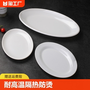 白色椭圆形密胺盘子商用饭店炒菜盘长方形肠粉盘塑料鱼盘仿瓷餐具