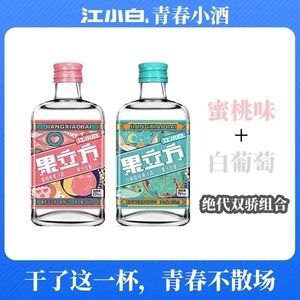 江小白果立方果酒168ml*2瓶蜜桃味白葡萄味女士微醺酒低度果汁酒