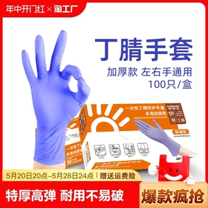 加厚纯丁腈一次性手套乳胶耐用食品级丁睛橡胶厨房防水专用工作