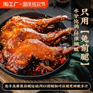 麻辣兔腿烤兔肉手撕整只五香即食兔子肉冷吃兔干网红小吃追剧零食