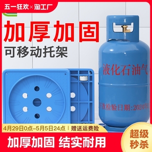 煤气瓶移动托架家用煤气罐底座桶装水置物架15公斤液化气气罐架子