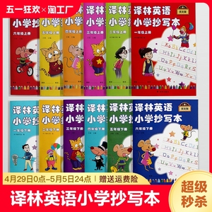 优化版译林英语小学抄写本字帖一年级二年级三上册下册英文练字帖天天练四年级五六年级课本同步临摹字母每日一练出版社专项我的