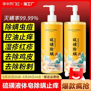 上海硫磺沐浴露液体香皂除螨止痒深层清洁男女后背痘疙瘩正品硫黄