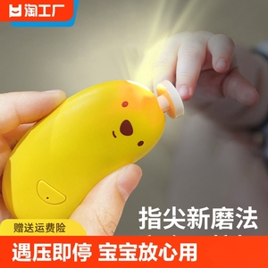 易简电动磨甲器婴儿新生宝宝儿童专用防夹肉安全打磨指甲钳充电式