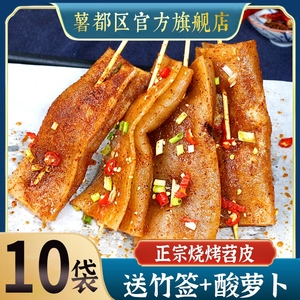 四川重庆苕皮烧烤专用烤家用商用勺皮食材干红薯粉皮苕粉酸萝卜