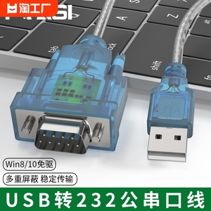 USB转232串口线db9九针公头母口com口通讯转接线串口转换数据线