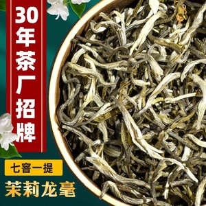 【30年茶厂招牌】特级茉莉花茶大白毫浓香型龙毫广西茉莉花茶新茶
