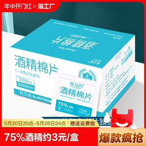 75度一次性酒精棉片大号旅行清洁耳洞手机消毒湿巾单独包装100片