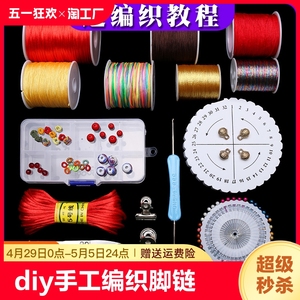 diy手工编织玉线手链脚链手绳穿珠材料工具包编七彩绳子5号编制