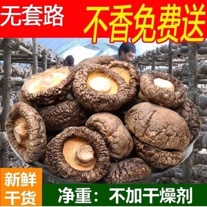 优质香菇干货500g净重家用厚肉干煲汤食材非特级蘑菇冬菇花菇菌菇