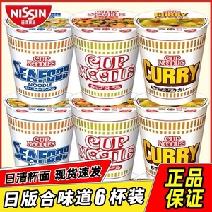 nissin/日清方便面日本合味道虾仁零食夜宵泡面73g×1杯海鲜咖喱