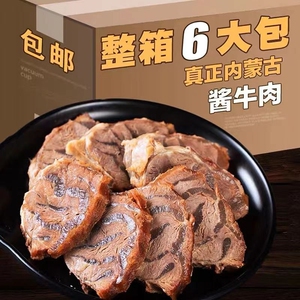 内蒙古草原酱牛肉酱卤牛肉熟食休闲即食精选草原黄牛肉健康甄选