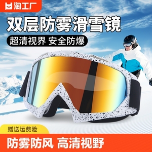 户外滑雪镜骑行防风护目镜登山眼镜防雾雪地近视滑雪眼镜爬山眼睛