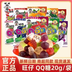 QQ糖草莓香橙菠萝荔枝味旺仔儿童零食糖果小包装水果味果汁软糖