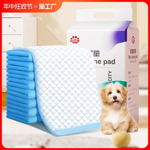 狗狗尿垫加厚宠物用品除臭吸水一次性尿片泰迪尿不湿尿布1袋防尿