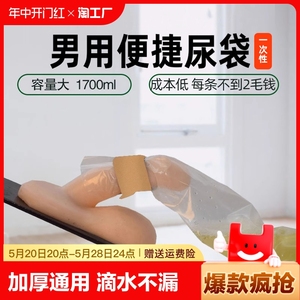 一次性尿袋男病人用便利接尿器卧床防臭加厚老年人小便失禁集尿袋