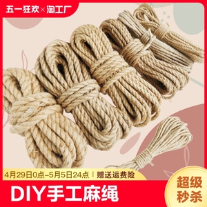 麻绳装饰捆绑手工diy粗绳子创意编织照片网格装饰墙耐磨挂绳剑麻