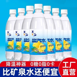 老上海盐汽水柠檬口味600ml*24瓶夏季防暑降温解渴饮料整箱批特价