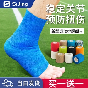 运动绷带护踝脚踝护指护具自粘弹力足球固定绑带弹性打脚篮球