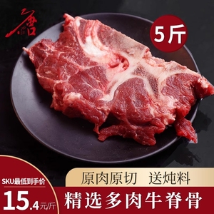 新鲜牛脊骨多肉牛蝎子牛脖骨5斤装商用生牛肉牛骨头火锅食包邮