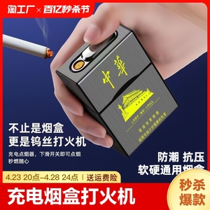 充电烟盒打火机一体防风20支装翻盖防潮创意烟套中华家用利群整盒