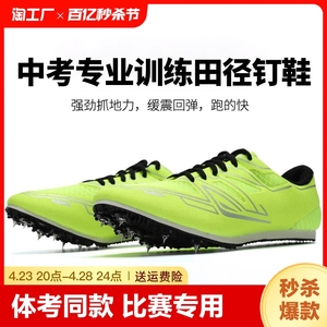 新款跑步钉鞋中短跑鞋男女学生中考田径比赛专业跑步跳远钉子鞋