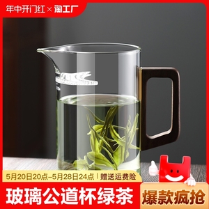 玻璃公道杯绿茶泡茶器月牙过滤一体公杯分茶器茶壶泡茶壶功道杯