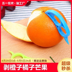 开橙器剥橙神器指环橙子剥皮器剥柑橘芒果开皮器脐橙石榴开果器