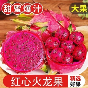 红火龙果红心新鲜水果当季整箱味甜皮薄正宗金都一号红肉火龙果