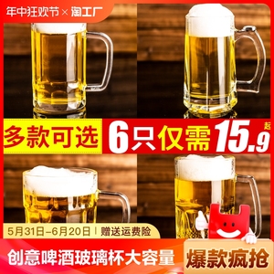 啤酒杯大容量玻璃家用500ml酒吧专用喝精酿网红轻奢扎啤杯子套装