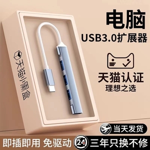 usb3.0集线器多接口扩展坞台式机笔记本电脑手机平板拓展连接键盘鼠标u盘分线typec延长线转接头hub扩展器