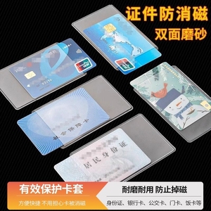 磨砂透明防消磁银行卡套身份卡保护套会员社保卡证件卡套医保卡套