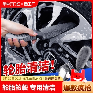 汽车轮胎清洁刷轮毂内侧清洗工具精洗美容店软毛刷子自助洗车用品