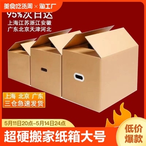 搬家纸箱子加厚大号打包纸箱快递收纳整理箱包装纸盒子瓦楞防震