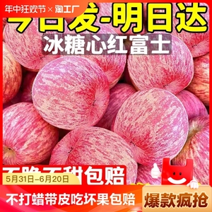 陕西洛川红富士苹果水果新鲜整箱当季脆甜丑平果整箱10冰糖心包邮