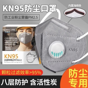 kn95防尘口罩工业粉尘带呼吸阀一次性口罩批发二手烟灰尘焊工电焊