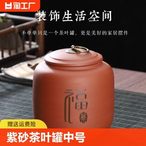 紫砂茶叶罐密封罐装茶存储罐中号中式醒茶罐陶瓷专用半斤装防潮