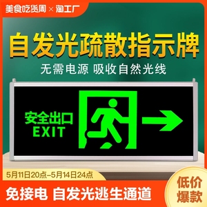 免接电安全出口指示牌自发光逃生通道标识疏散标志应急插电照明