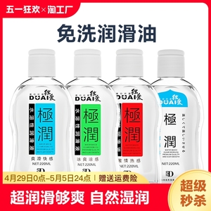 独爱极润人体润滑油220ML房事冰火水溶润滑剂男女成人用品润滑液