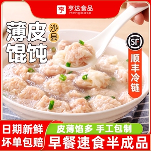 沙县小馄饨儿童早餐半成品混沌云吞扁肉抄手小吃加热即食速食冷冻