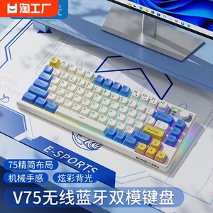 炫光v75无线蓝牙双模键盘静音机械手感女生办公电脑便携键鼠